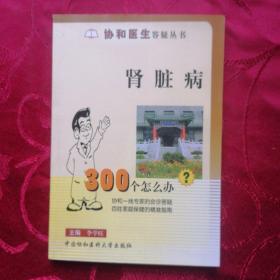 肾脏病300个怎么办