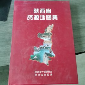 陕西省资源地图集
