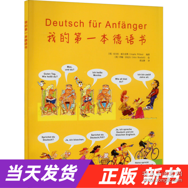 我的第一本德语书