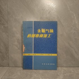 含氟气体的回收和加工