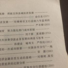 国有商业银行改革与发展探索 江西省农村金融学会第九次优秀论文集 暨2001-2002年优秀调研报告集