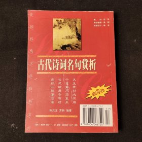 古代诗词名句赏析