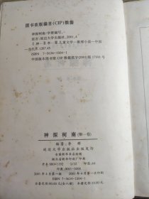 神探柯南：当代少年推理漫画小说1-8