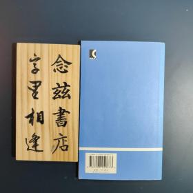 对欧洲民族的讲话（2005年一版一印）袖珍经典系列 店内有本系列所有种类