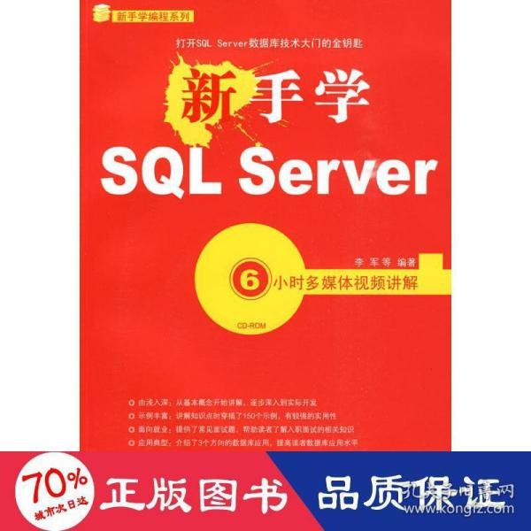 新手学SQL Server