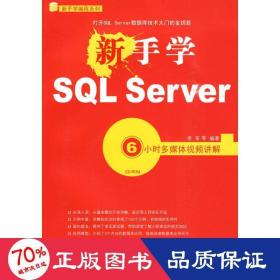 新手学SQL Server