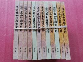 清代雍和宫档案史料 （第1-12册） 【12本合售】   大16开
