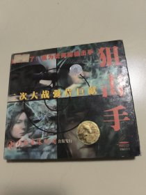 电影光盘VCD：第二次世界大战强片巨献 《狙击手》