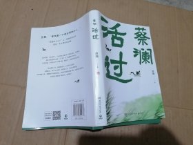 活过