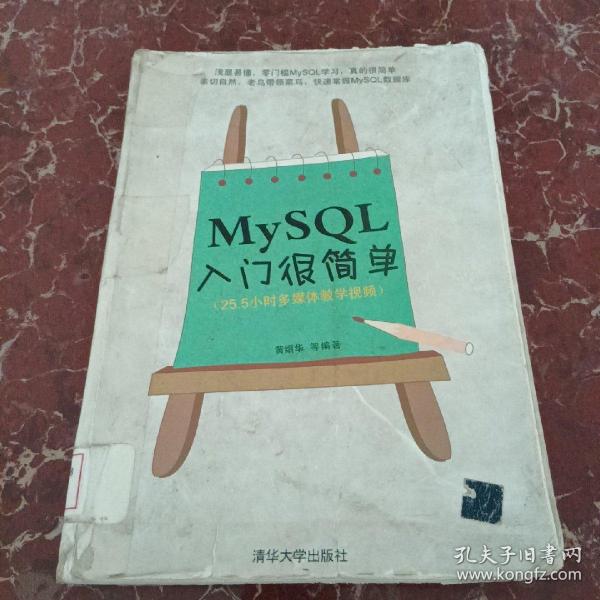 MySQL入门很简单