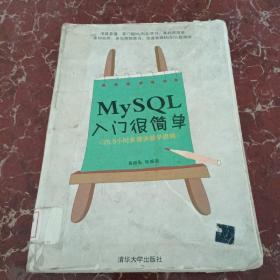 MySQL入门很简单