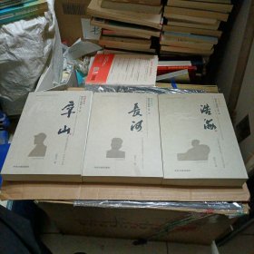 我想延安(苍生三部曲共3册)3册签赠