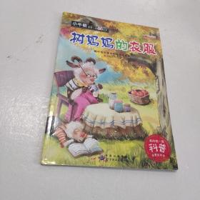 树妈妈的衣服 树叶在四季中的变化及原因