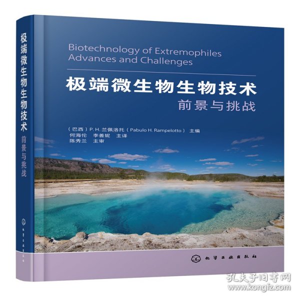 极端微生物生物技术——前景与挑战