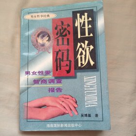 性欲密码