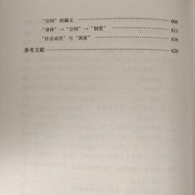 新史学&多元对话系列·再造“病人”：中西医冲突下的空间政治（1832-1985）（第2版）