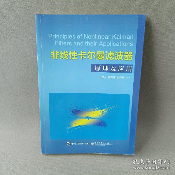 非线性卡尔曼滤波器原理及应用