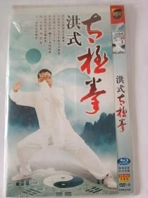 洪式太极拳    2DVD