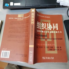 组织协同：运用平衡计分卡创造企业合力