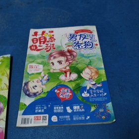 中华传奇 萌系二班 2014年10月 第9期（总第499期）