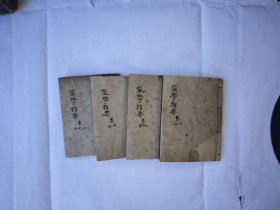 六爻古书《筮学指要》四本十卷。超小本