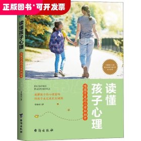 ★读懂孩子心理陪孩子走过小学和初中