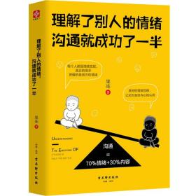 理解了别人的情绪，沟通成功了一半 公共关系 果冻