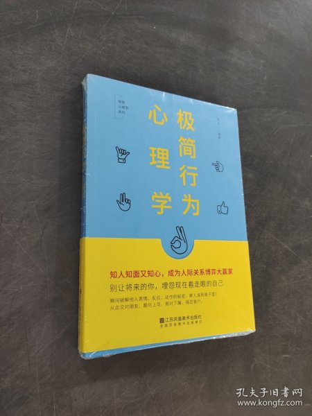 极简行为心理学