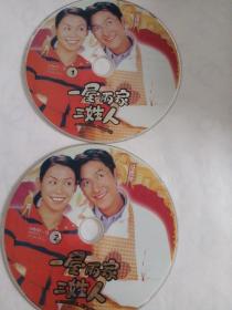 连续剧：一屋两家三姓人    2DVD（裸碟）多单合并运费