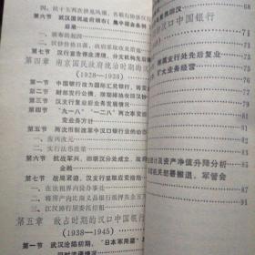 中国银行汉口分行行史，1913一1949