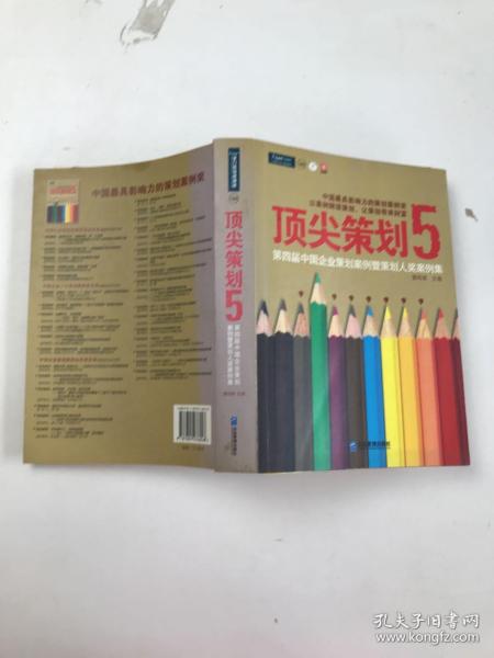 顶尖策划5