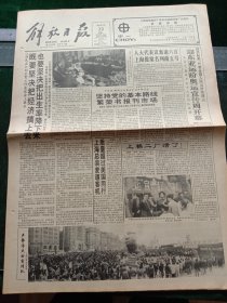 《解放日报》，1993年3月22日上海代表瞻仰毛泽东遗容；西藏拉孜西北发生6.6级地震，其他详情见图，对开12版，有1~8版。