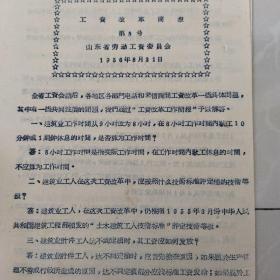 1956年（工资改革简报），16开5页