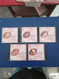 CD 邓丽君 岛国情歌 1.2.3.5.6五盘合售，单碟，碟片无划痕