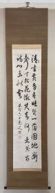 汉诗人水野风外 七绝诗挂轴