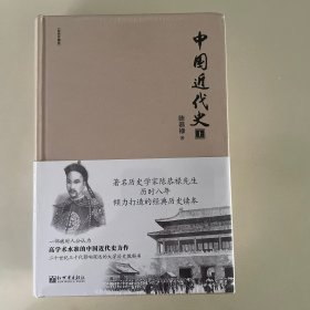 中国近代史（精装全二册）
