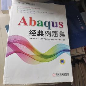 Abaqus经典例题集