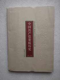 湖湘红色基因文库（19）：中国共产党娄底历史1921-1949