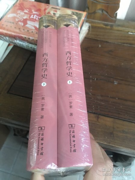 西方哲学史（上下册）（商务印书馆汉译名著权威全译本，精装典藏版）