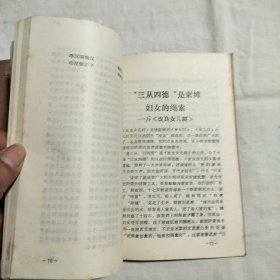 彻底批判孔孟之道1974