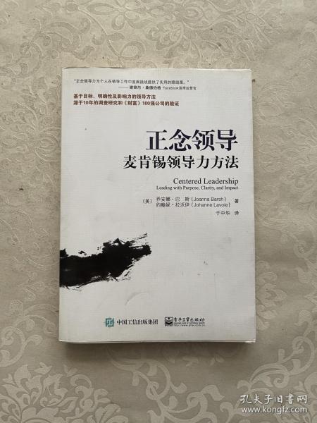 正念领导：麦肯锡领导力方法