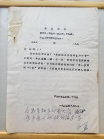 1970年 西安啤酒厂在啤酒车间扩建会战中，开展路线斗争的情况调查