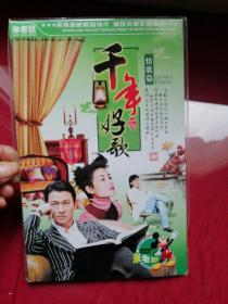 DVD（千年好歌）情歌篇，1碟