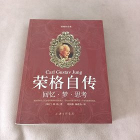 荣格自传