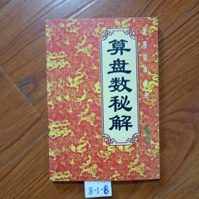 碧葭精舍印存（手工宣纸线装 四色彩印 一函八册）：中国图书馆藏珍稀印谱丛刊·天津图书馆卷