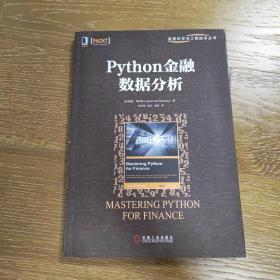 Python金融数据分析