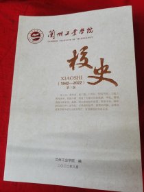 兰州工业学院校史