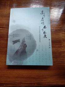 东有启明西有长庚:周氏兄弟散文风格比较研究