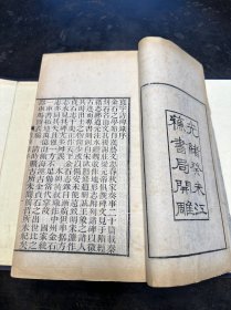 清代“江苏书局”白纸精刻本，孙星衍撰《寰宇访碑录》原装六册一套全。刻印精良！