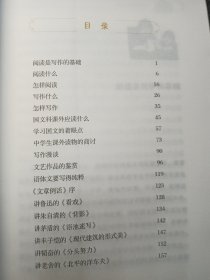 阅读与写作（大师教我学知识系列）